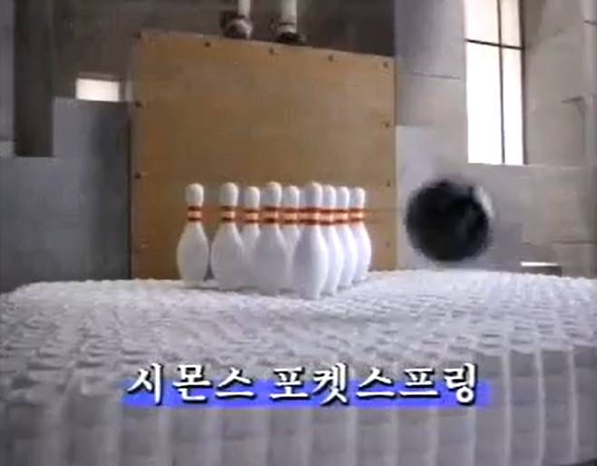 1995년 시몬스가 선보인 광고. 볼링핀이 놓인 침대 위로 볼링공을 던져 외부 충격에도 흔들리지 않는 침대의 기능성을 강조했다. /시몬스