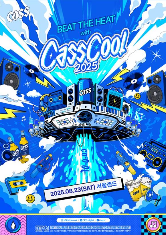 지난해 진행한 '2025 카스쿨 페스티벌' 포스터. [사진=오비맥주]