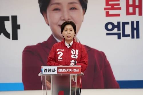 ▲ 기자회견하는 양향자 후보 [양향자 후보 캠프 제공]