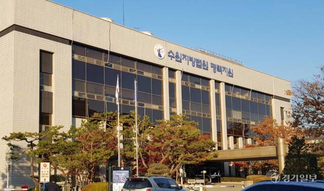 수원지방법원 평택지원 전경사진. 경기일보DB