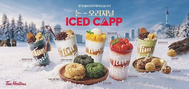 팀홀튼이 시그니처 제품인 ‘오리지널 아이스캡’에 한국적 정서를 결합한 ‘논 오리지널 아이스캡’ 캠페인을 전개한다. [팀홀튼 제공]