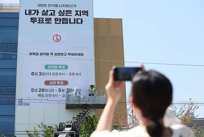 대구 서구 대구시선관위 건물 외벽에 제9회 전국동시지방선거의 투표를 독려하는 대형 홍보물이 설치된 모습. [연합뉴스]