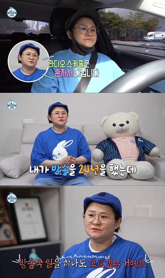매니저 도움 없이 혼자 스케줄을 소화하는 김신영. /사진=MBC '나 혼자 산다' 캡처