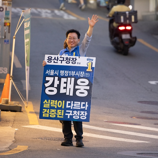 강태웅 더불어민주당 용산구청장 후보가 용산구에서 유세활동을 하고 있다. [강태웅 후보 캠프 제공]