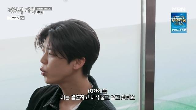 MBN ‘전현무계획3’ 캡처