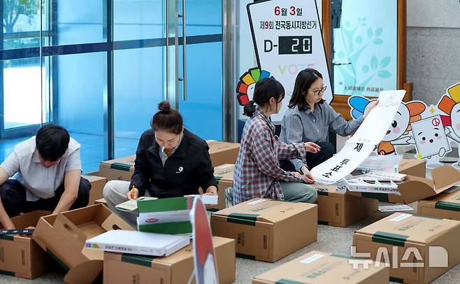 [대구=뉴시스] 이무열 기자 = 제9회 전국동시지방선거를 20일 앞둔 14일 대구 서구 대구시선거관리위원회에서 관계자들이 투표소 물품세트를 점검하고 있다. 2026.05.14. lmy@newsis.com