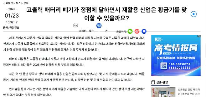 중국 신화망 보도화면(크롬 번역) 캡처