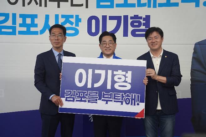왼쪽부터 김주영 국회의원, 이기형 김포시장 후보, 박상혁 국회의원. 이기형 후보 캠프 제공