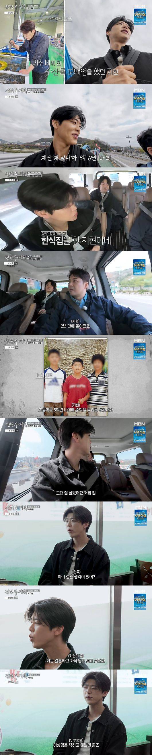 '전현무계획3' 방송