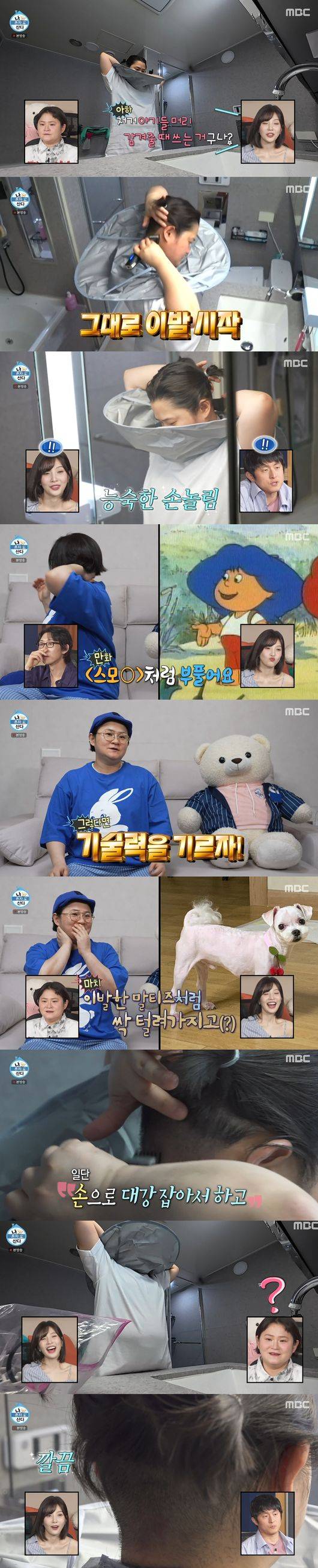 '나혼산' 방송