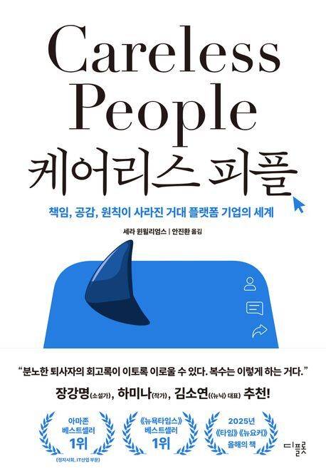 세라 윈윌리엄스/안진환 옮김/디플롯/2만3000원