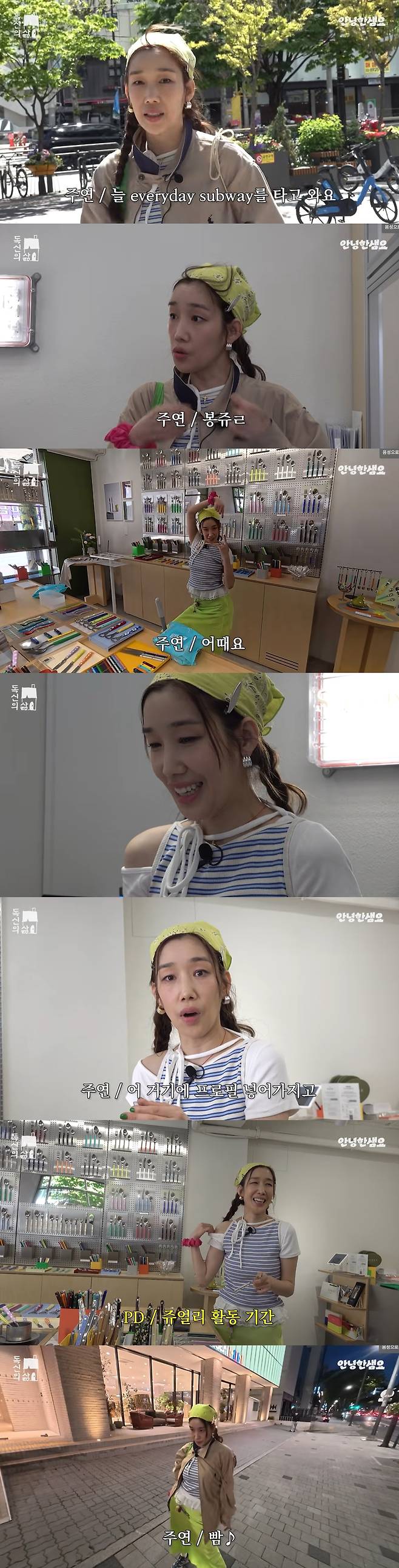 쥬얼리 하주연. 유튜브 채널 ‘안녕한샘요’ 캡처