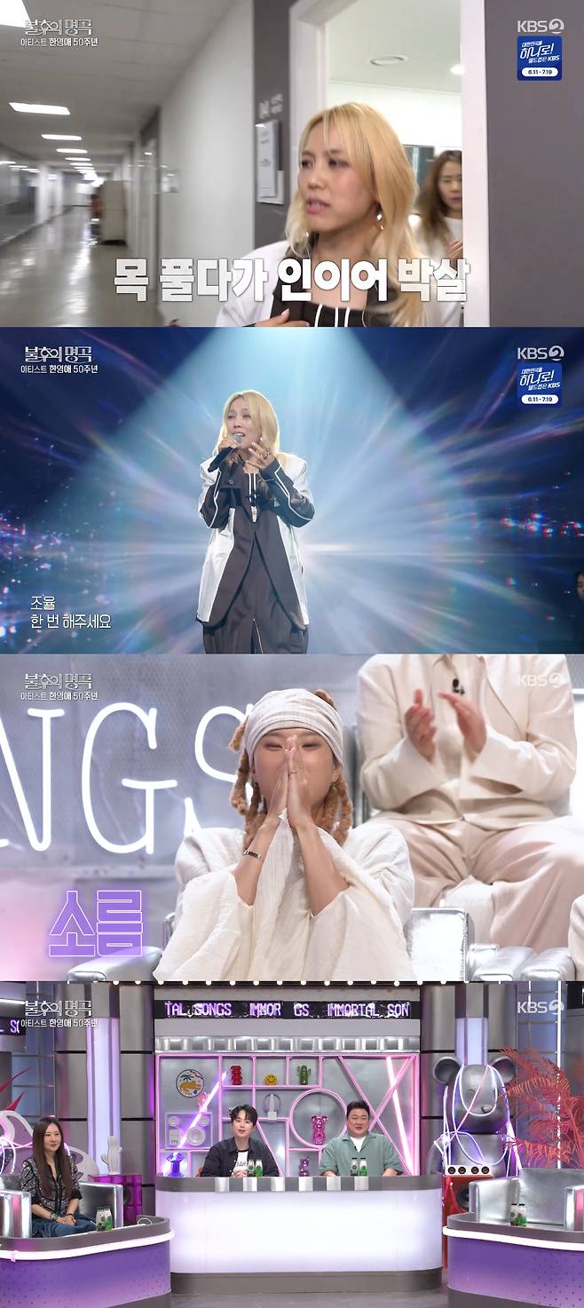 /사진=KBS 2TV '불후의 명곡' 방송화면