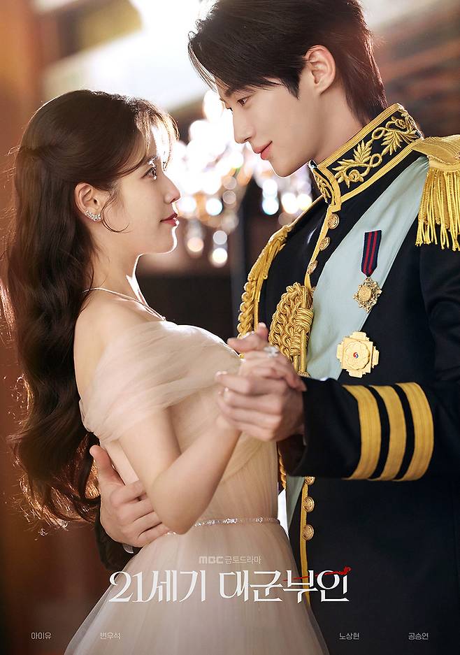 ‘21세기 대군부인’. 사진| MBC