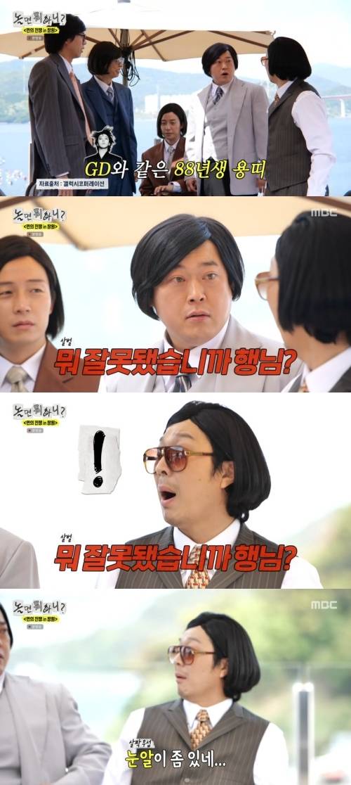 ‘놀면 뭐하니’. 사진 I MBC