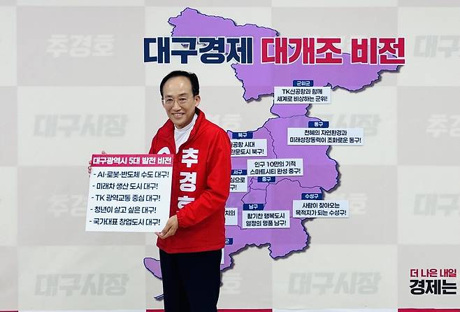 국민의힘 추경호 대구시장 후보가 17일 9개 구·군 기초단체장 후보들과 함께 ‘대구경제 대개조 비전’을 퍼포먼스를 하고 있다. /황인무기자