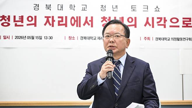 15일 대구 북구 경북대에서 열린 경북대학교 청년 토크쇼에서 더불어민주당 김부겸 대구시장 후보가 청년 정책과 지역 현안에 대한 의견을 밝히고 있다. 경북대 의정활동연구회 주최로 열린 이날 토크쇼는 청년의 자리에서 청년의 시각으로를 주제로 진행됐다. 이현덕기자 lhd@yeongnam.com
