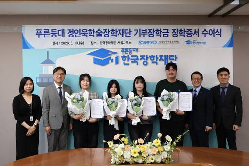 한국장학재단 서울사무소에서 열린 '푸른등대 기부장학금 장학증서 수여식'에서 정인욱학술장학재단 유용재 사무국장(왼쪽에서 두번째)과 한국장학재단 박단호 청년지원본부장(오른쪽에서 두번째)이 장학생들과 기념 촬영을 하고 있다. /삼표그룹