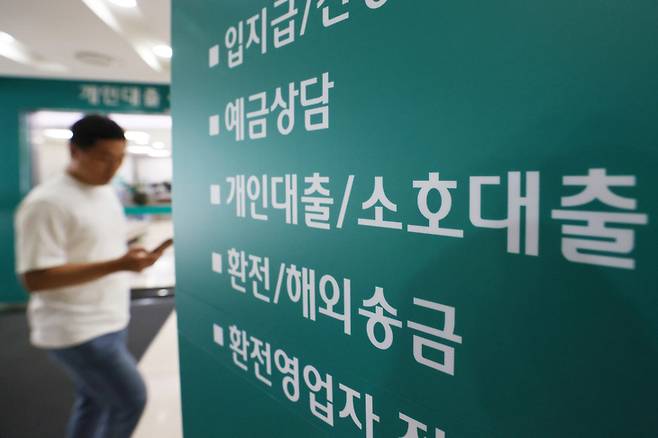 ▲서울의 한 은행 대출 창구 모습.