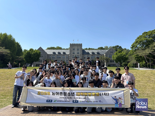 농어촌청소년육성재단, 2026 농어촌청소년 대학탐방활동 1차 실시. ⓒ농어촌청소년육성재단