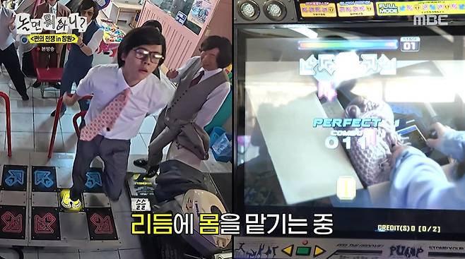 MBC '놀면 뭐하니?' 갈무리