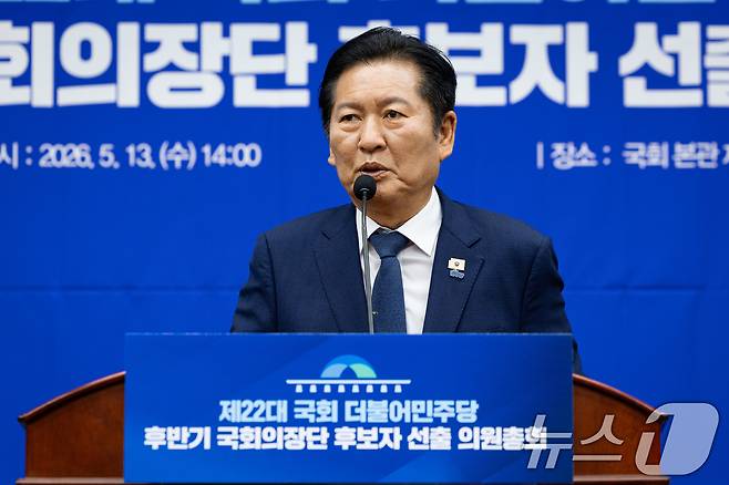 정청래 더불어민주당 대표가 13일 서울 여의도 국회에서 열린 제22대 국회 더불어민주당 후반기 국회의장단 후보 선출을 위한 의원총회에서 모두 발언을 하고 있다. 2026.5.13 ⓒ 뉴스1 유승관 기자