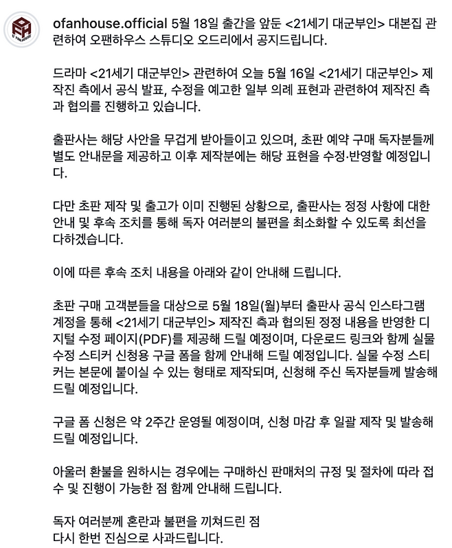 사진 | 오팬하우스 SNS