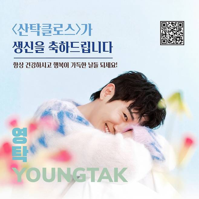 가수 영탁  사진ㅣ산탁클로스