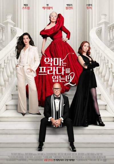 영화 ‘악마는 프라다를 입는다 2’ 포스터 (사진=디즈니)