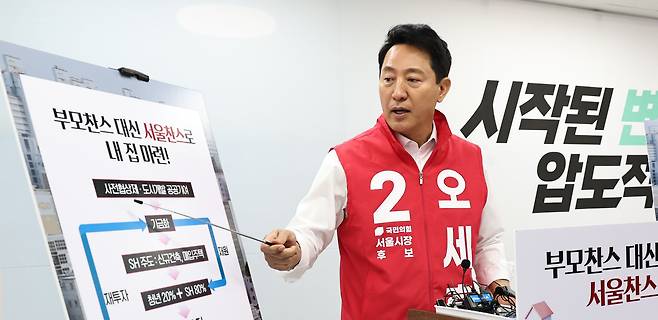 국민의힘 오세훈 서울시장 후보가 17일 서울 종로구 선거 캠프에서 부동산 공약을 발표하고 있다. /연합뉴스
