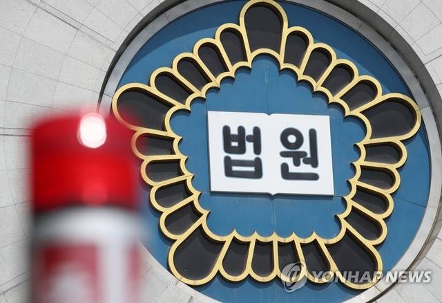 법원 [연합뉴스 자료사진]