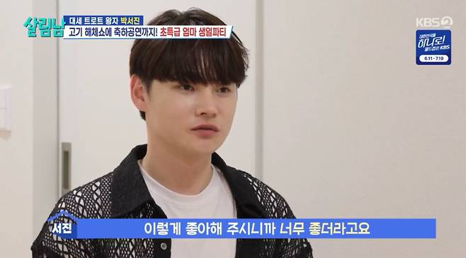 사진=KBS2