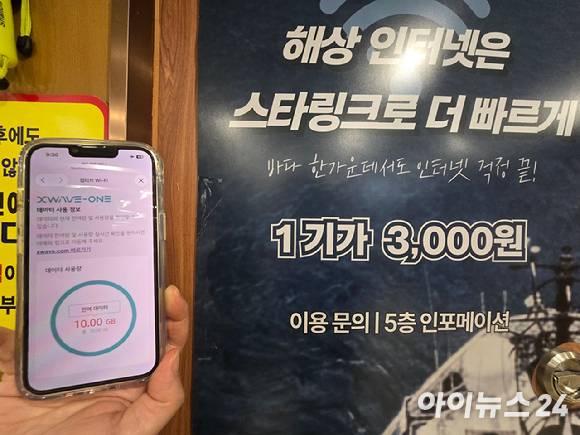 울릉크루즈 뉴씨다오펄호 내에 스타링크 안내 포스터가 부착돼 있는 모습. [사진=안세준 기자]