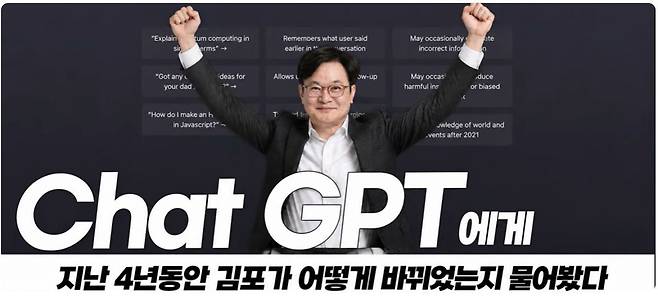 김병수 국민의힘 김포시장 후보 캠프 제공