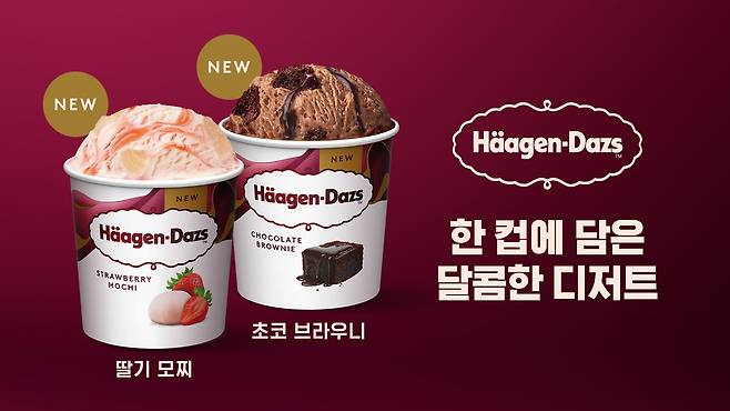하겐다즈 ‘스트로베리  모찌’ 2종 [하겐다즈 제공]
