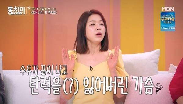 MBN ‘속풀이쇼 동치미’ 캡처