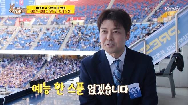 KBS 2TV ‘사장님 귀는 당나귀 귀’ 캡처