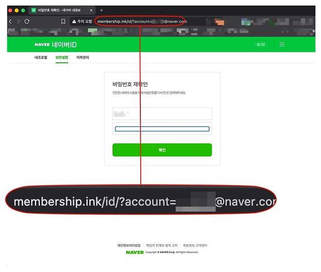 피싱 사이트 [네이버 공지사항 캡처. 재판매 및 DB 금지]