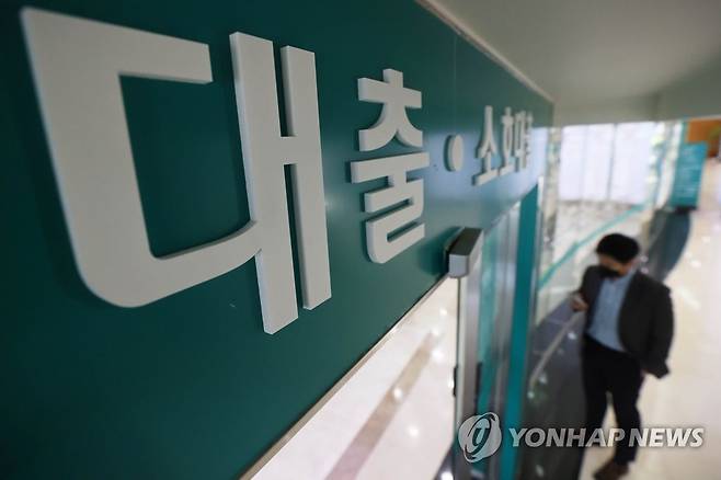서울의 한 은행 대출 상담 창구 [연합뉴스 자료사진]