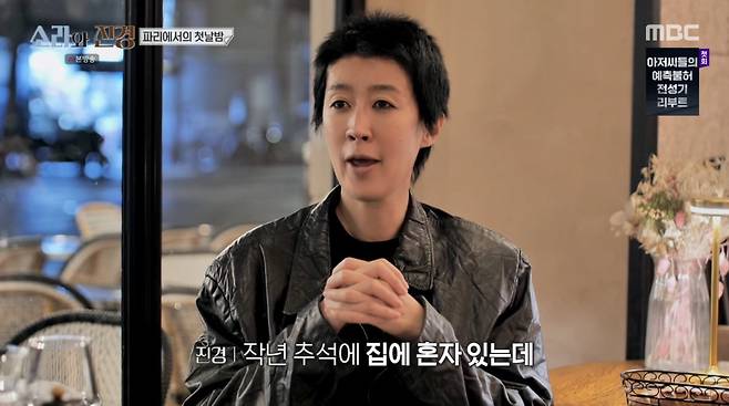 사진=MBC '소라와 진경'