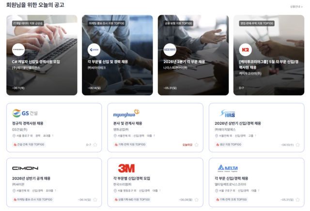 기업들이 경력직을 요구하는 비중은 과거보다 증가하고 있다. /채용 플랫폼 사람인 캡쳐