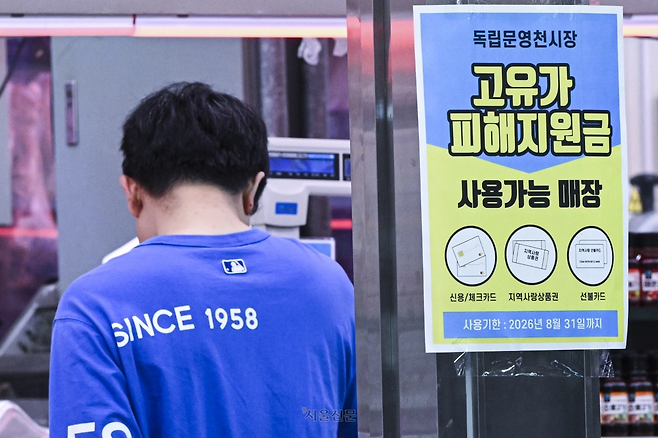 국민 70%를 대상으로 한 고유가 피해지원금 2차 지급이 18일 오전 9시 온·오프라인으로 시작된다. /연합뉴스