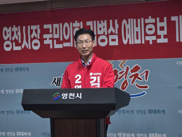국민의 힘 김병삼 후보