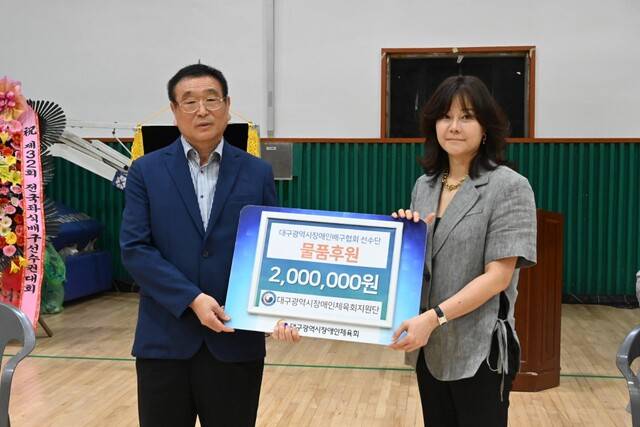 대구광역시장애인체육회 지원단이 대회에서 사용할 200만 원 상당의 후원 물품 전달식을 하고 있다. 왼쪽은 윤종수 대구광역시장애인배구협회장, 오른쪽은 이지수 지원단 부단장. 대구광역시장애인체육회 제공