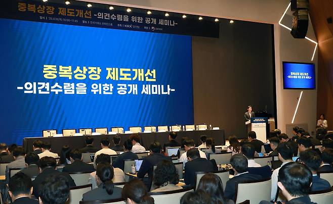 이억원 금융위원장이 4월 16일 오전 서울 여의도 한국거래소에서 개최한 중복상장 제도개선 공개세미나에 참석해 축사 후 개인·기관투자자, 상장사협의회, 증권사, 한국VC협회, 학계·법조계 등 여러 분야의 전문가들과 다양한 의견을 공유했다.(사진=금융위원회)