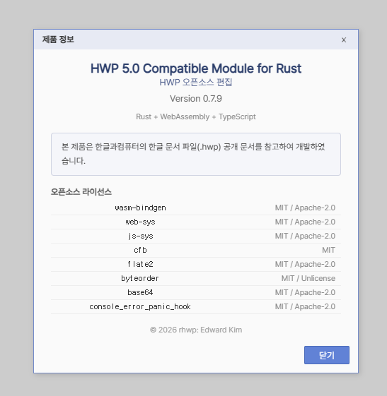 rhwp 제품정보 화면 / rhwp 갈무리