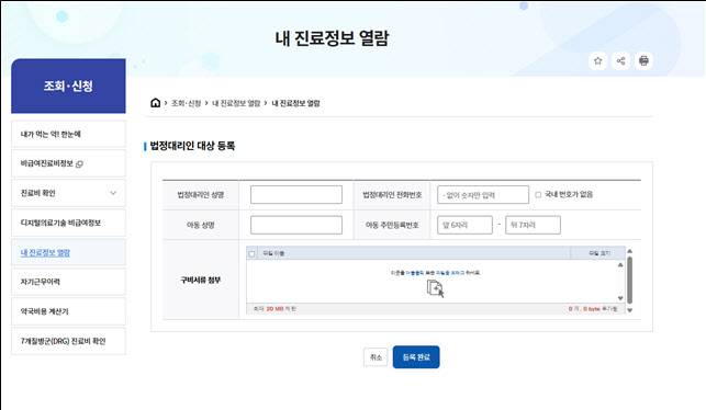 내 진료정보 열람 서비스 자녀 등록 화면 예시(자료=건강보험심사평가원)