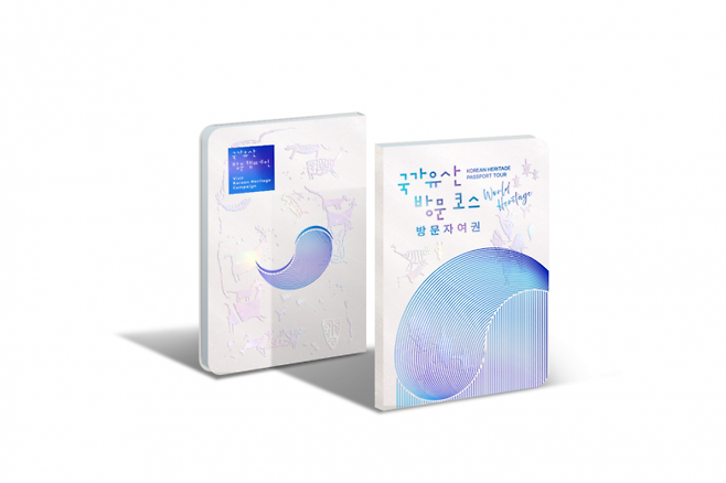 세계유산위원회 기념 특별여권.