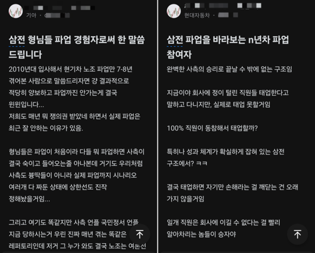 장인 익명 커뮤니티 블라인드에는 최근 삼성전자 노조의 파업 예고와 관련한 글이 잇따라 올라오고 있다. 그중 현대차 직원으로 추정되는 한 이용자는 17일 