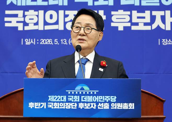 더불어민주당 박지원 의원. /연합뉴스